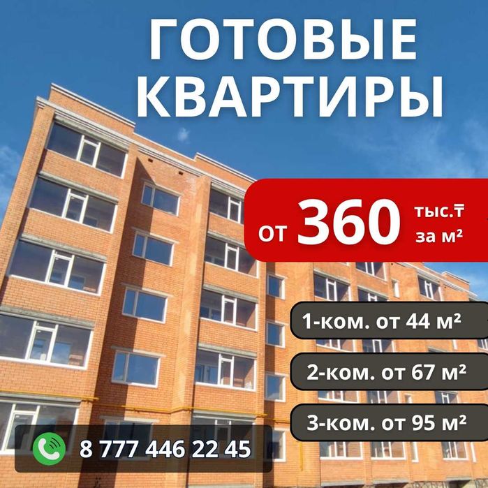 2-3-ком.квартиры, район Береке!