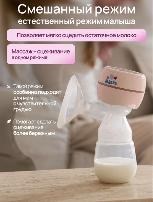 Молокоотсос электронный Sisbro