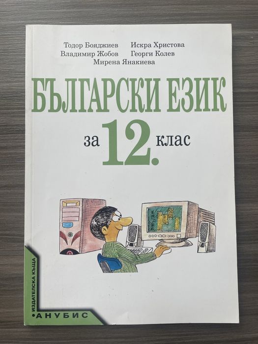 Учебници за 12 клас и счетоводни