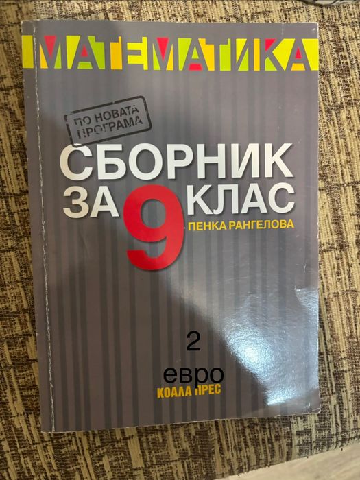 Учебници и сборници