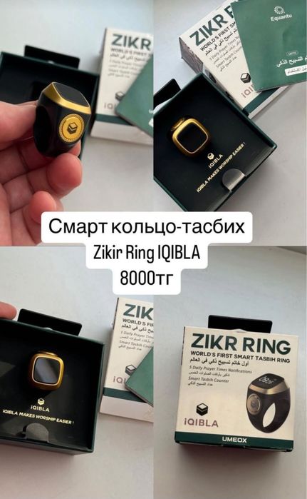 Электронды тасбих