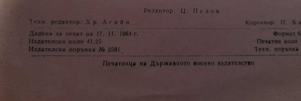 Ръководство за материалната част и експлоатацията на танк Т - 55