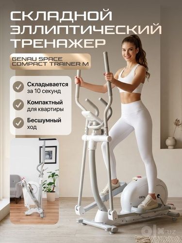 Эллиптический тренажер лыжа (Genau)