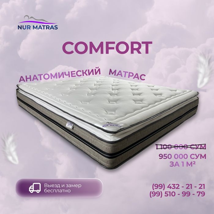 Матрас ортопедический и анотамический и безпуржинные матрасы