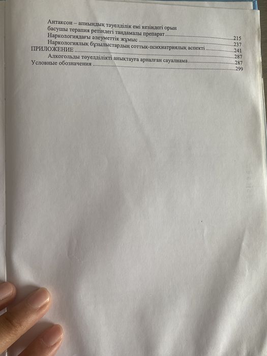 Наркология книга