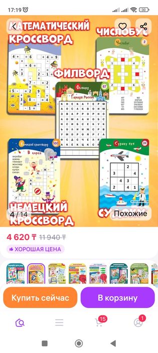 Игра кроссворд детская