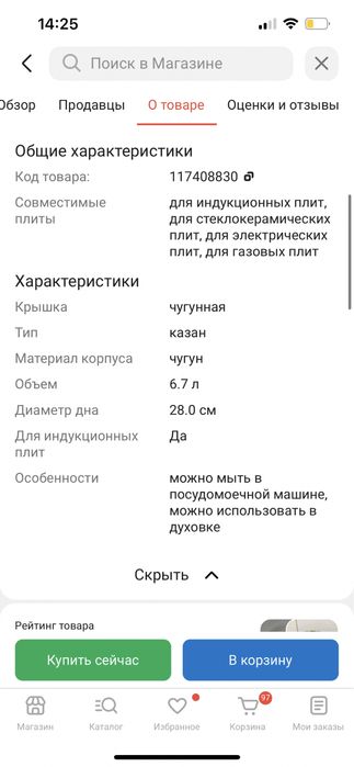 Казан Lava 6,7 л чугун