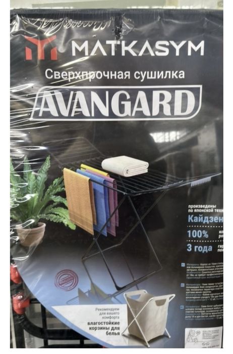 Сушилка Avangard