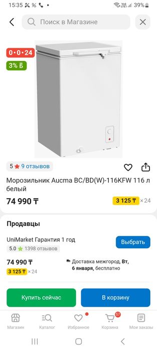 Морозильный ларь