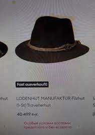 Шляпа Lodenhut Германия