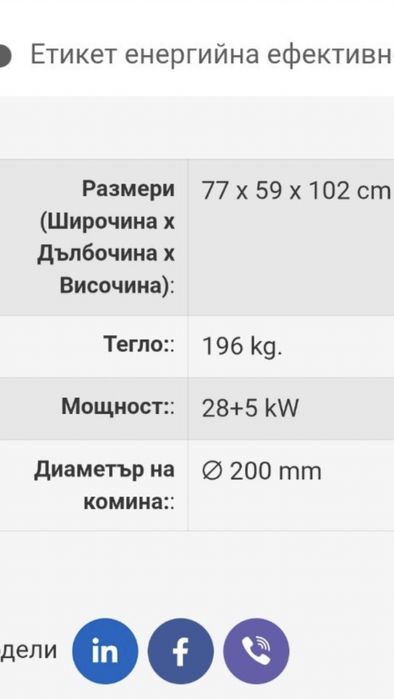 Продавам трилицева камина Камера Прити 3CW28