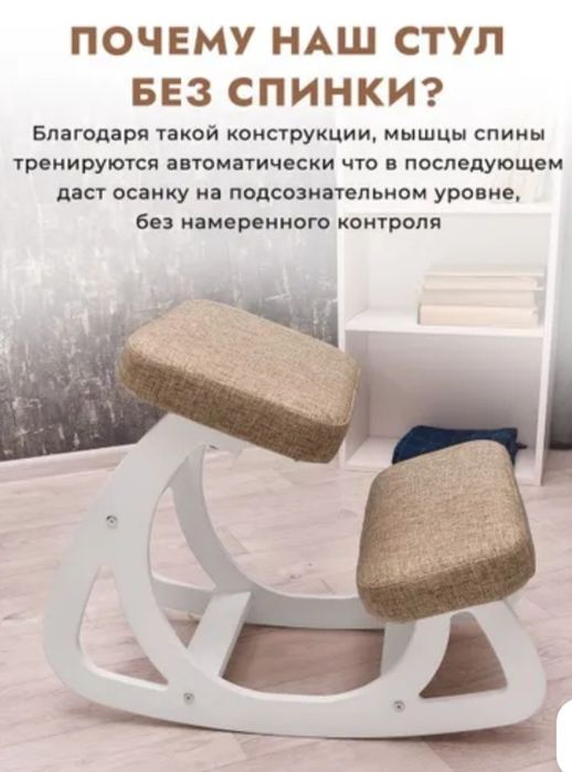 Коленный стул для правильной осанки