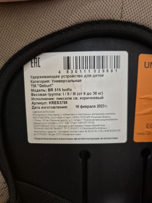 Автокресло детское сиденье