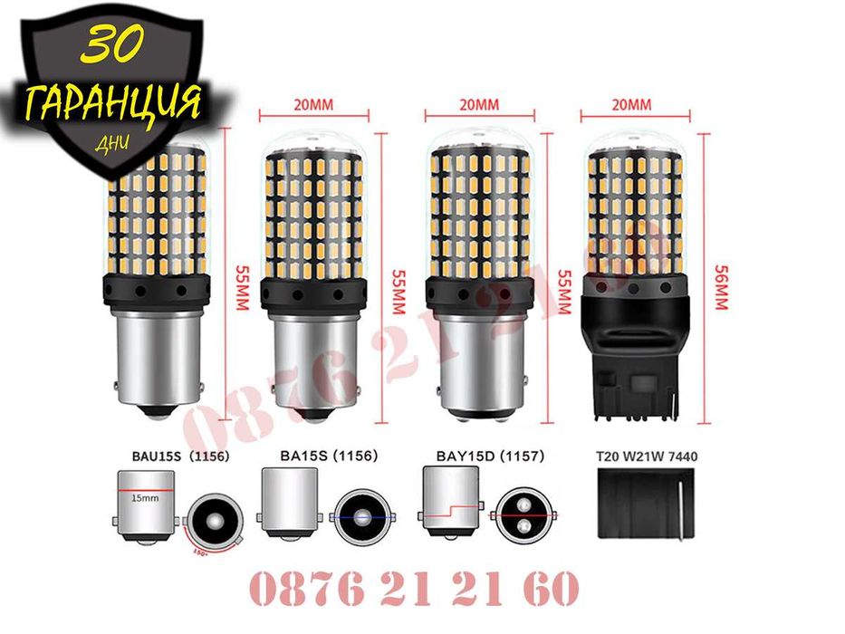 LED 144бр CANBUS Лед Светлина Диодни Крушки Габарит Мигач Крушка Стоп