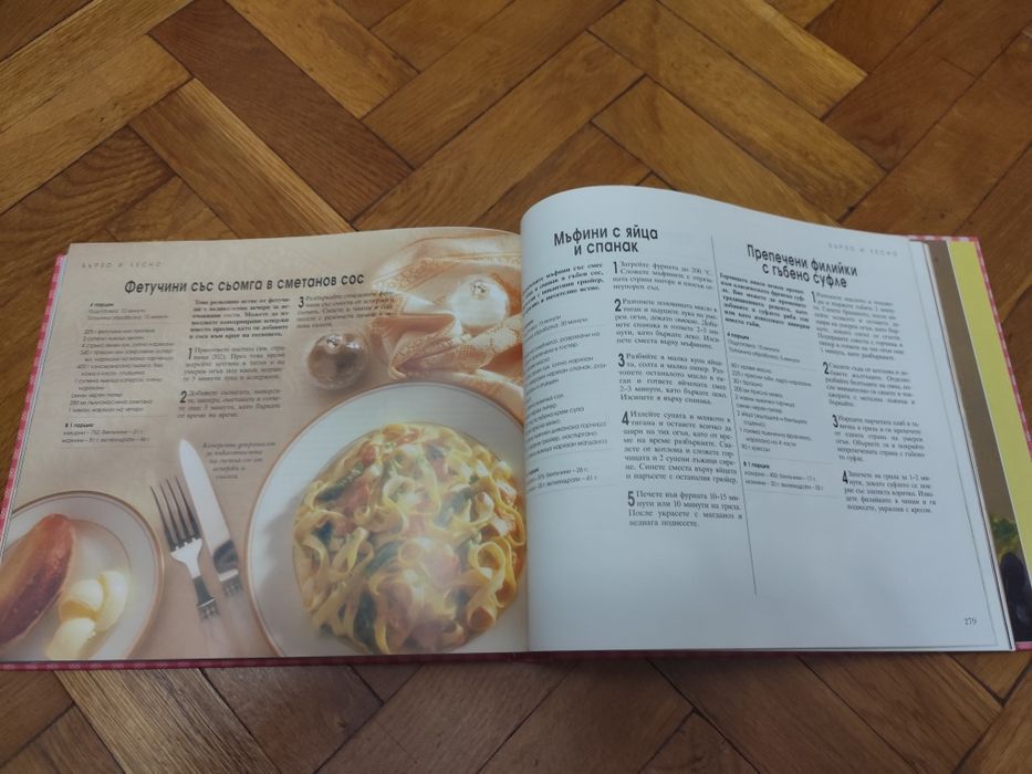 Кулинарна книга "Домашен пир"