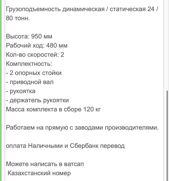 Лапы опорные полуприцепа Комплект