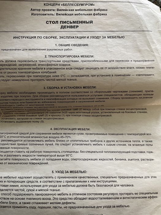 Стол письменный Беларусь