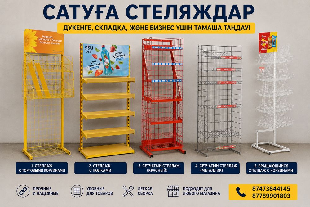 Стеляждар сатылады срочно