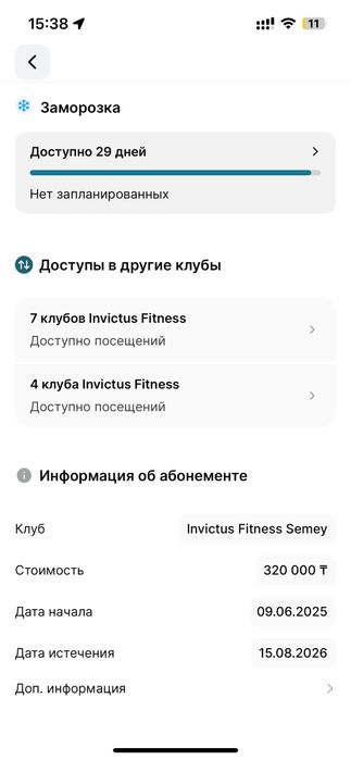 Продам абонемент!