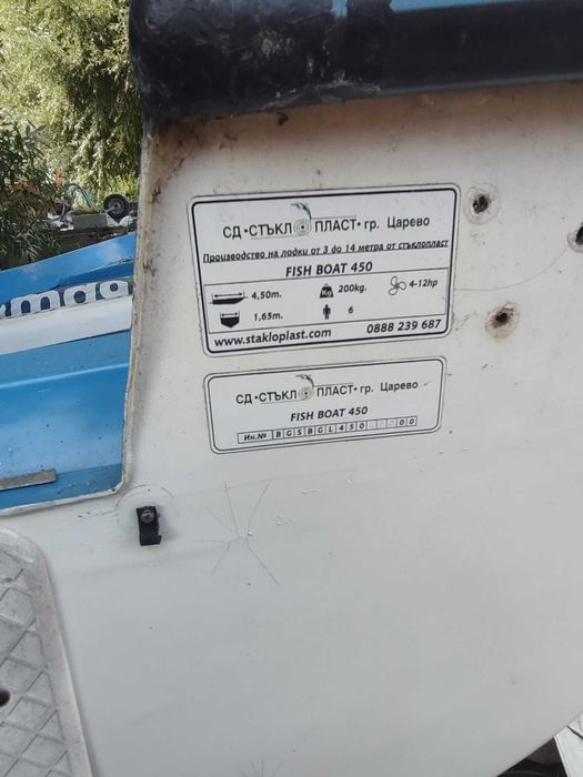 Регистрирана стъклопластова лодка Fish Boat 450 Царево + Покривало и Гребла – яз. Искър