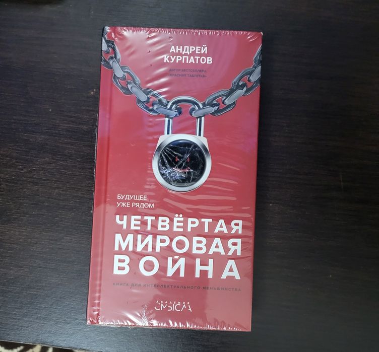 Продам новую книгу
