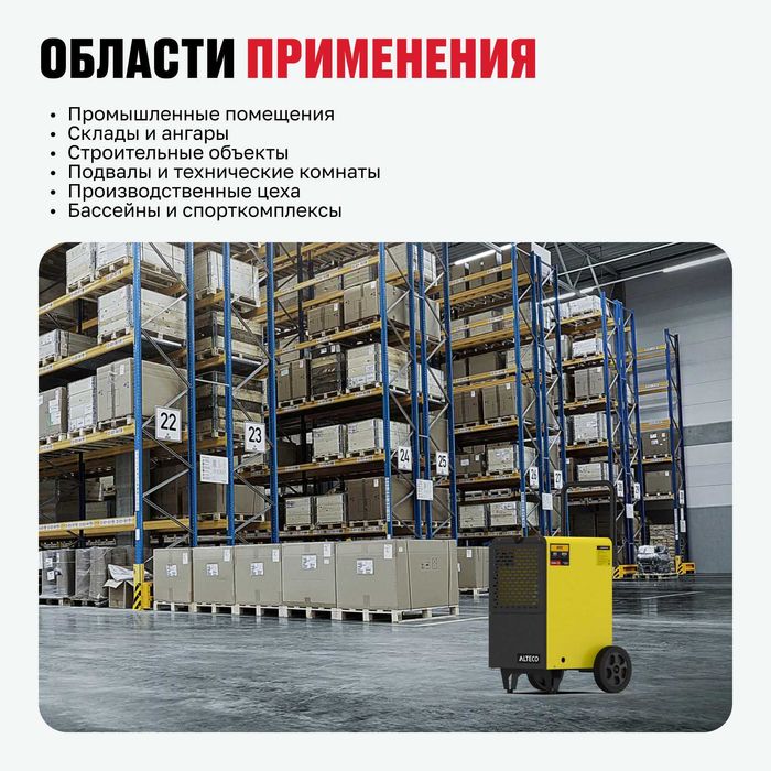 Осушители воздуха в аренду | Астана