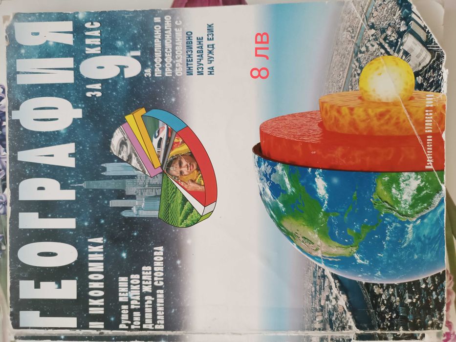 Учебник по икономическа информатика и ученици за 9-ти и 10-ти клас