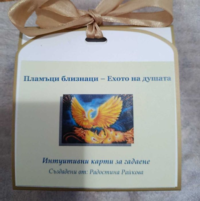 Интуитивни карти "Пламъци близнаци - Ехото на душата"