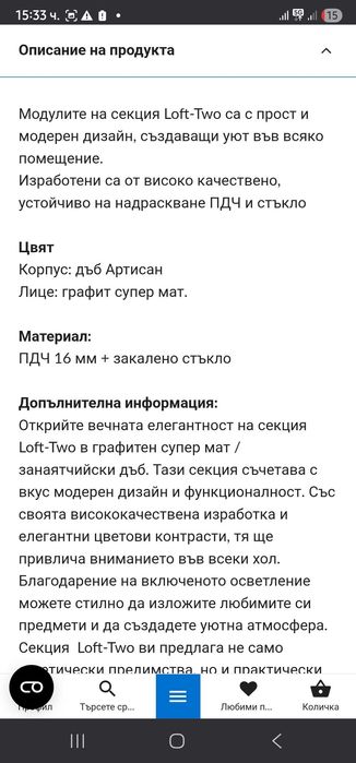Секция Лофт aiko enikom