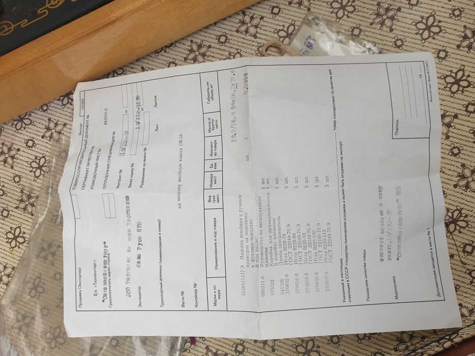 Руска шевна машина Union