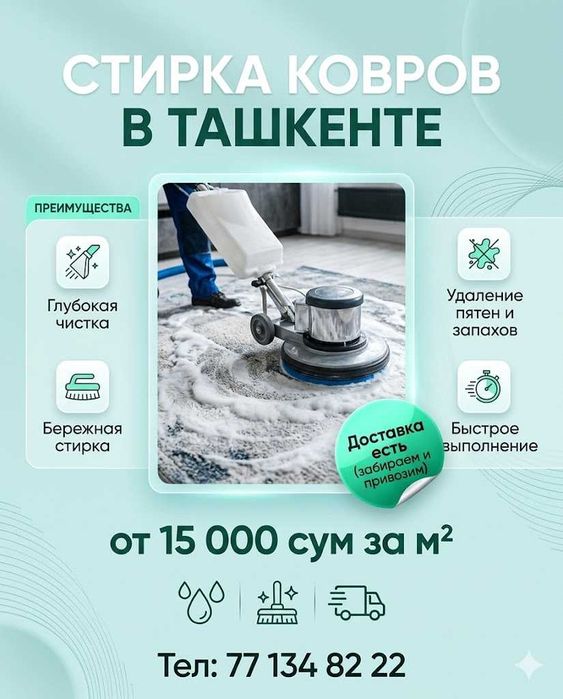 Гилам ювиш | Чистка ковров | Gilam yuvish| 24 соат ичида ювиб берилади
