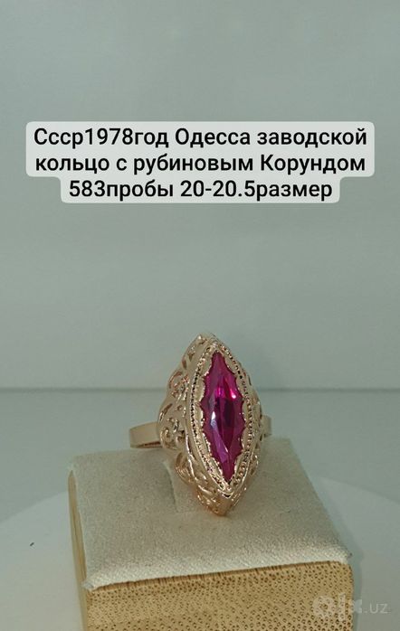 Ссср1978год Одесса заводской кольцо с рубиновым Корундом 583пробы 20.5