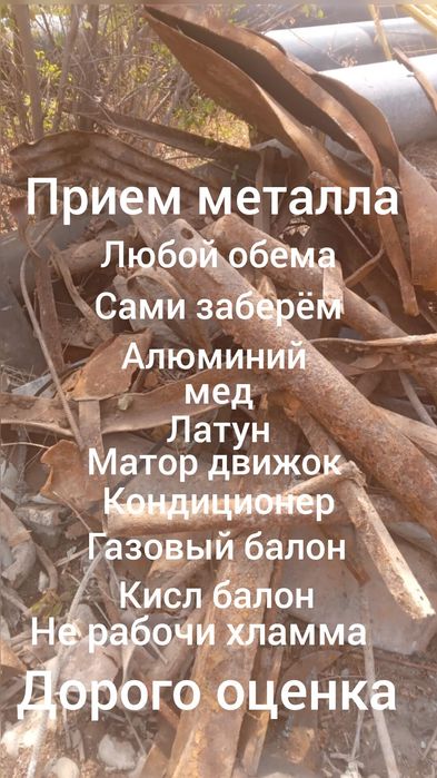 Прием металла 24/7 круглосуточно