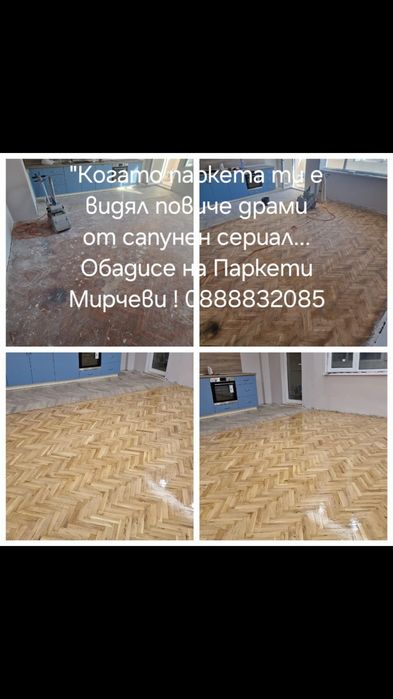 Циклене на паркет и дюшеме гр. Кърджали