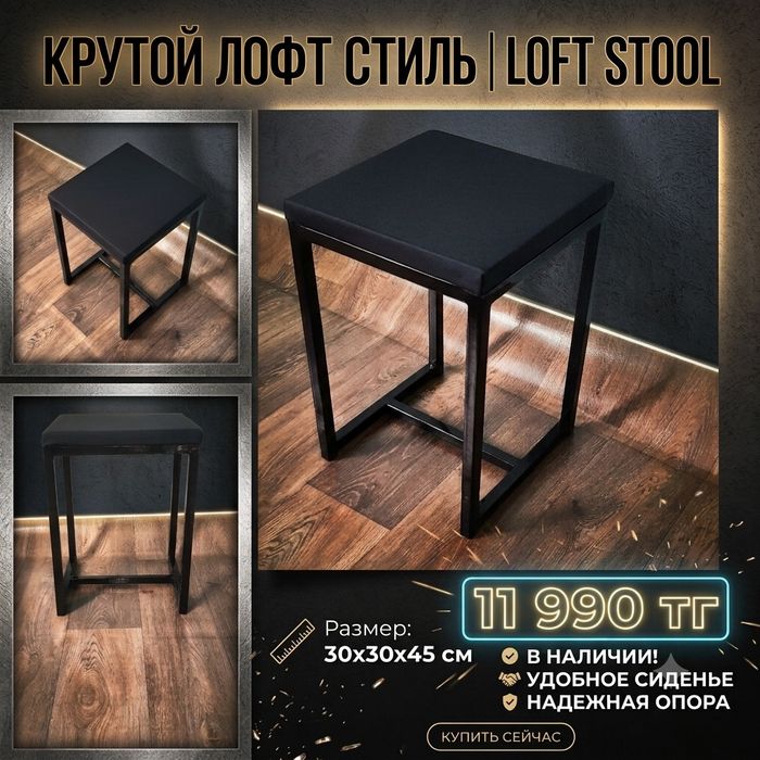 Стулья в Стиле лофт