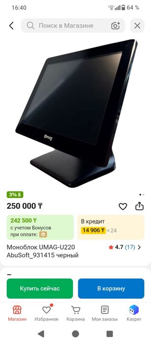 Моноблок продажа