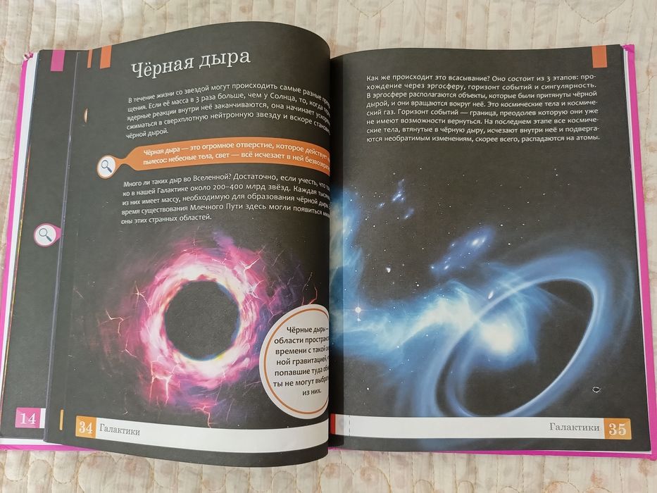Умная энциклопедия о Космосе