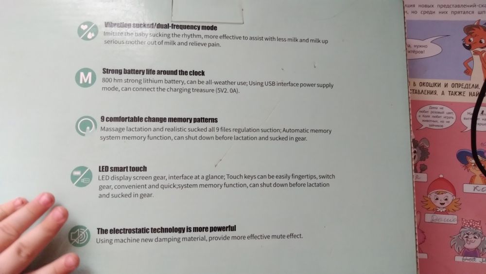 Молокоотсос или грудосос