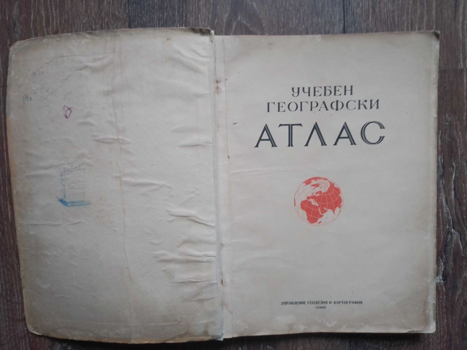 Географски атласи, стари издания