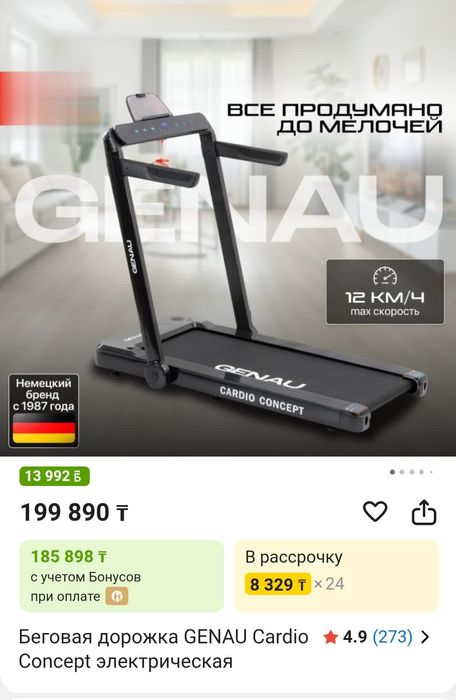 Беговая дорожка 2025г