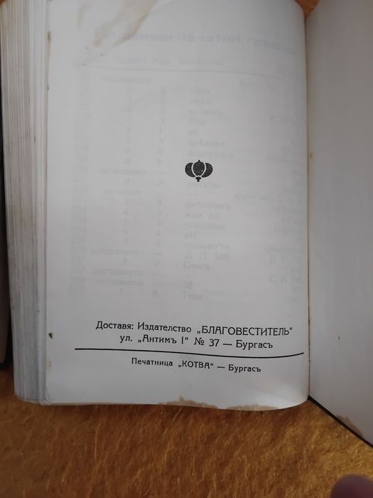 Духовни химни старо издание