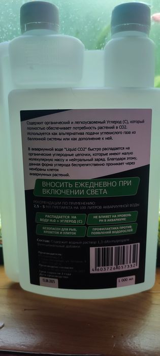Co2 жидкий для аквариума
