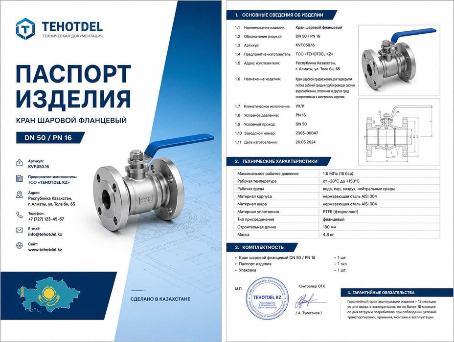 Оформление паспортов для производителей