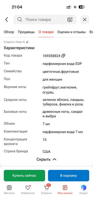 Духи Donna Karan DKNY Be Delicious 7мл