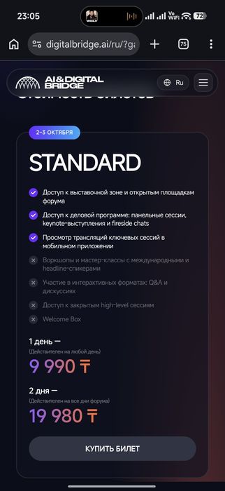 Билет STANDARD - 2 дня