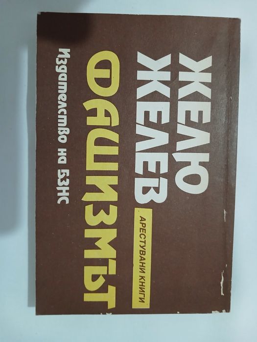 Книги от време ОНО.