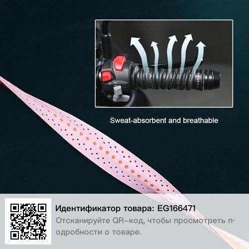 Лента на руль противоскользящая тёплая мягкая.