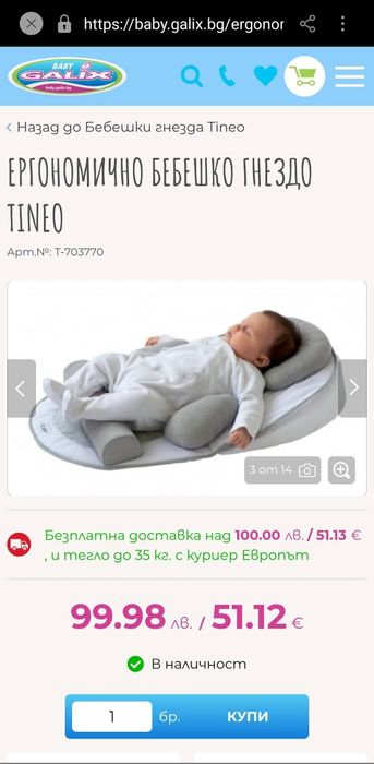 Ергономично гнездо