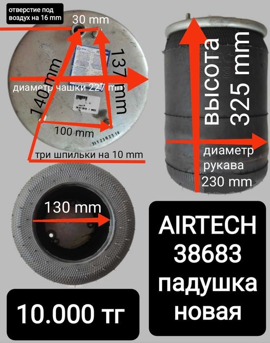 Подушки, пневмо рессоры DAF