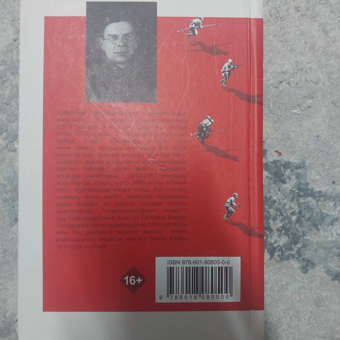 Арпалыс:Волоколамс тас жолы кітабы